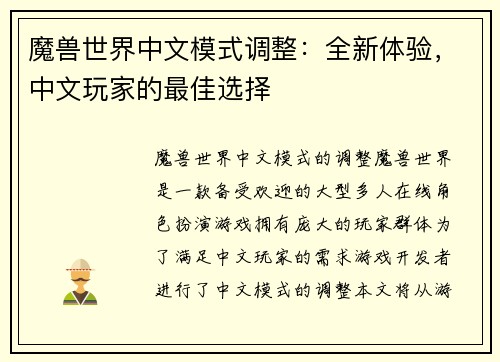 魔兽世界中文模式调整：全新体验，中文玩家的最佳选择
